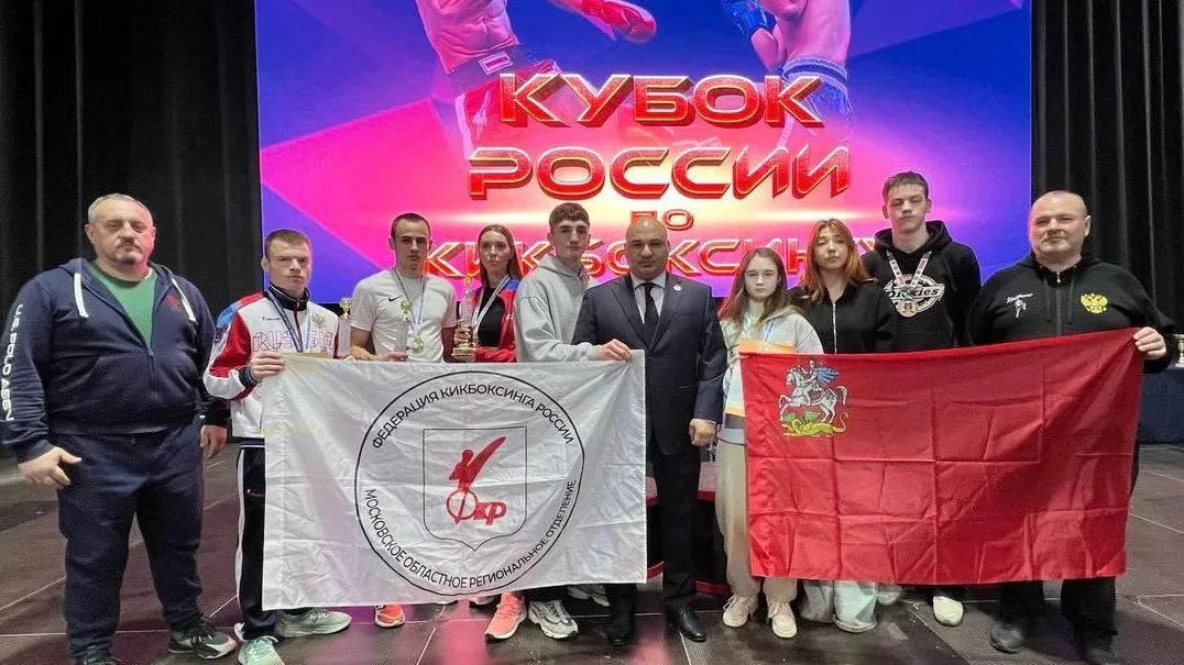 Подмосковная сборная завоевала шесть наград на Кубке России по кикбоксингу