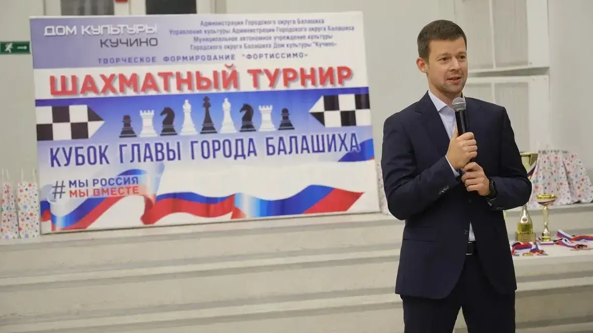 Третий шахматный турнир на Кубок главы провели в ДК «Кучино» в Балашихе