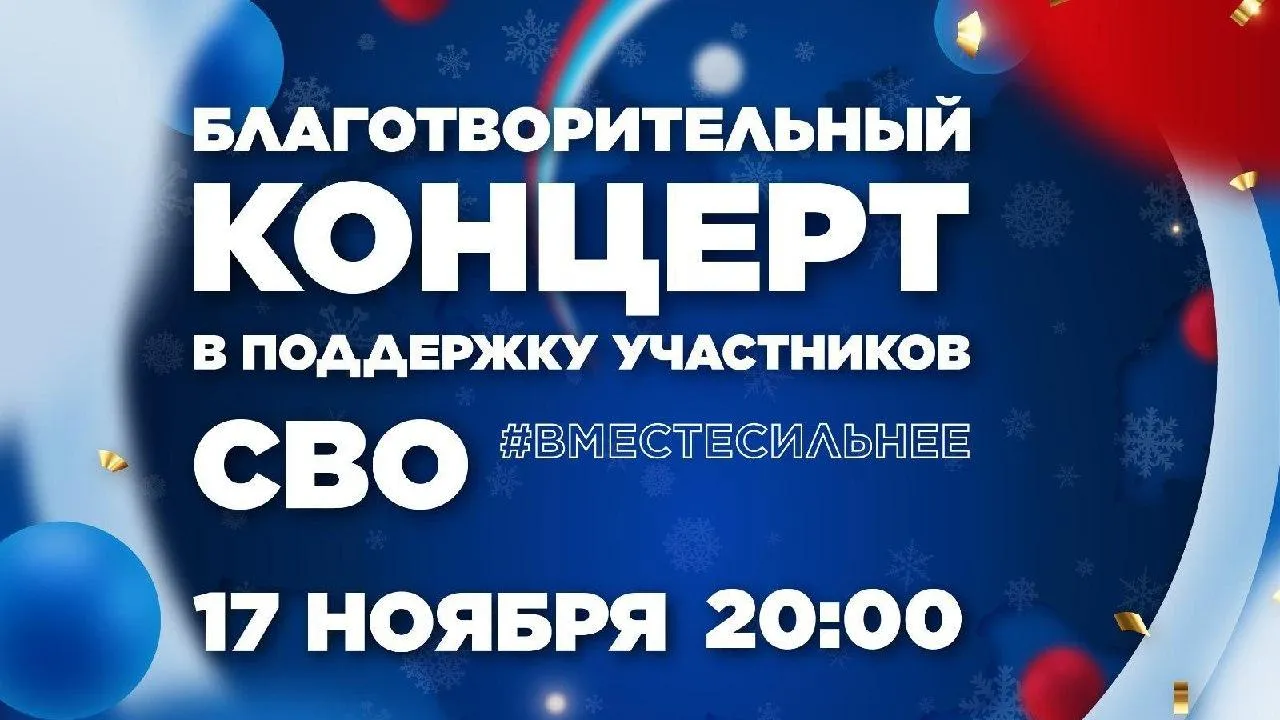 Благотворительный концерт в поддержку участников СВО пройдет в Электростали