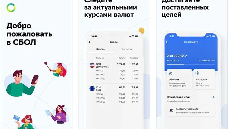 Сбербанк подтвердил возвращение СБОЛ в App Store