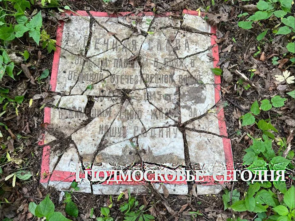 Коммунальщики «потеряли» мемориальную доску под Балашихой. Ответ властей