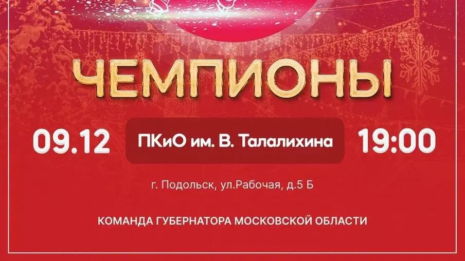 пресс-служба администрации г.о Подольск