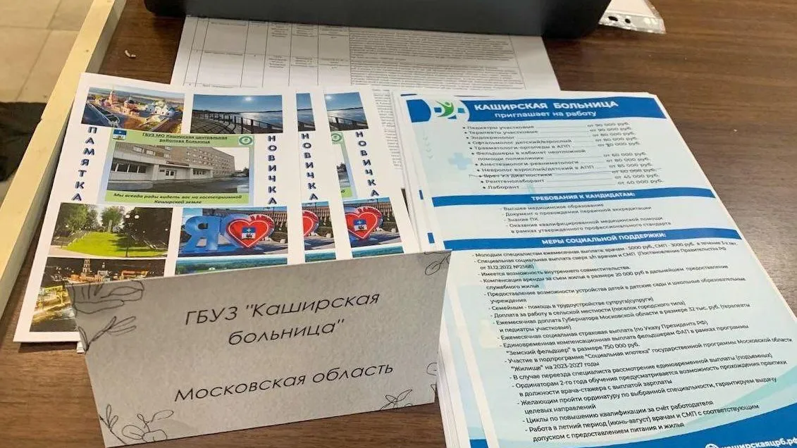 Молодые специалисты заинтересовались трудоустройством в Каширскую больницу после ярмарки вакансий