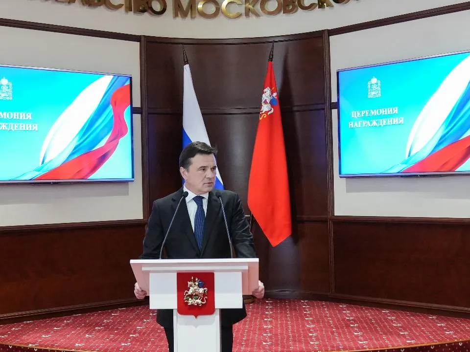 Губернатор Подмосковья в преддверии 23 февраля вручил государственные и областные награды