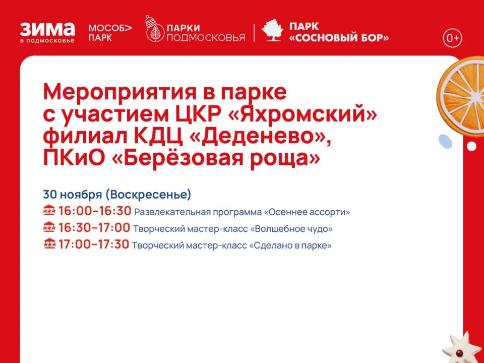 Фото: Парки Дмитровского округа