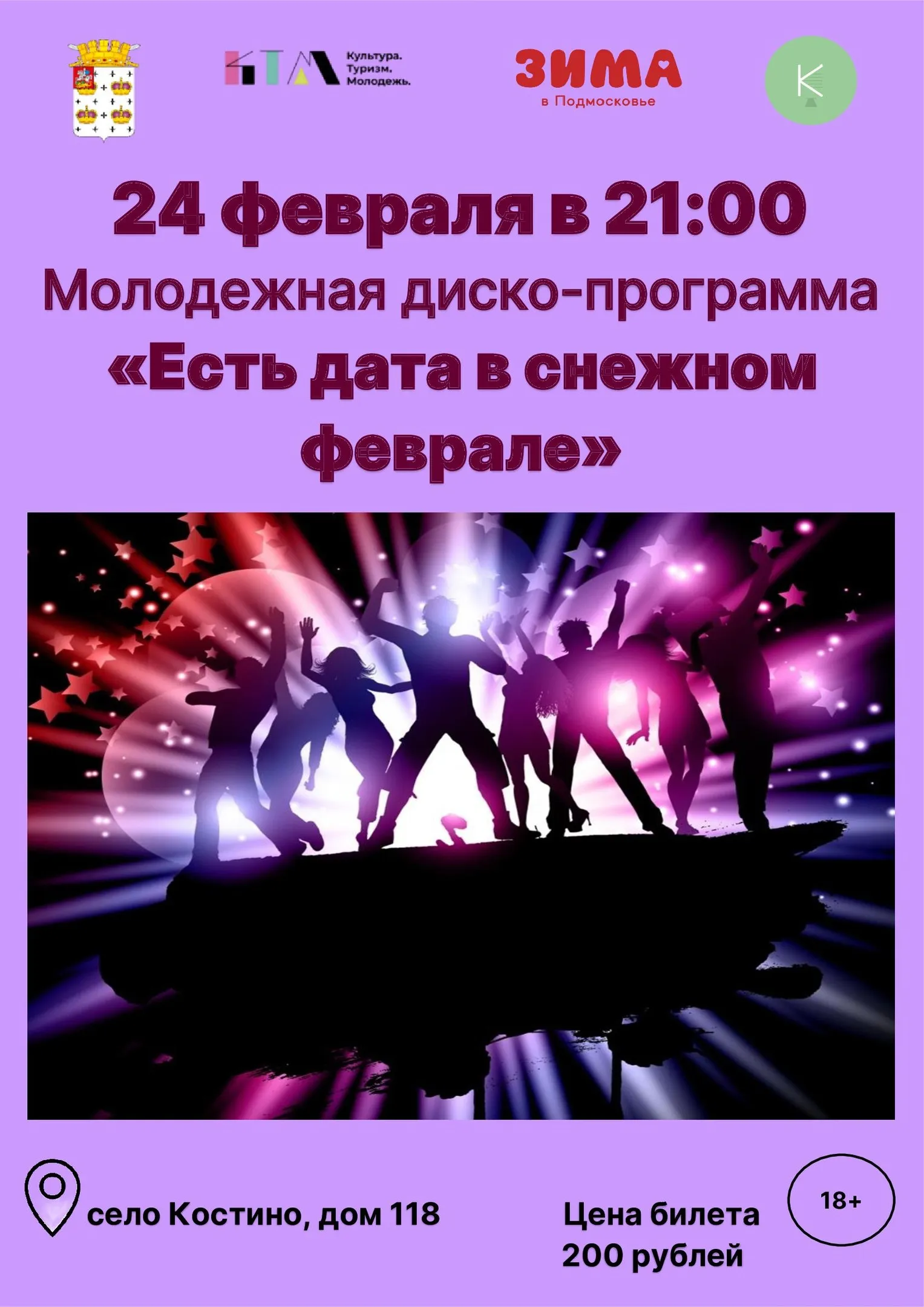 Фото: Костинский сельский дом культуры, филиал Центра культурного развития «Подосинковский".