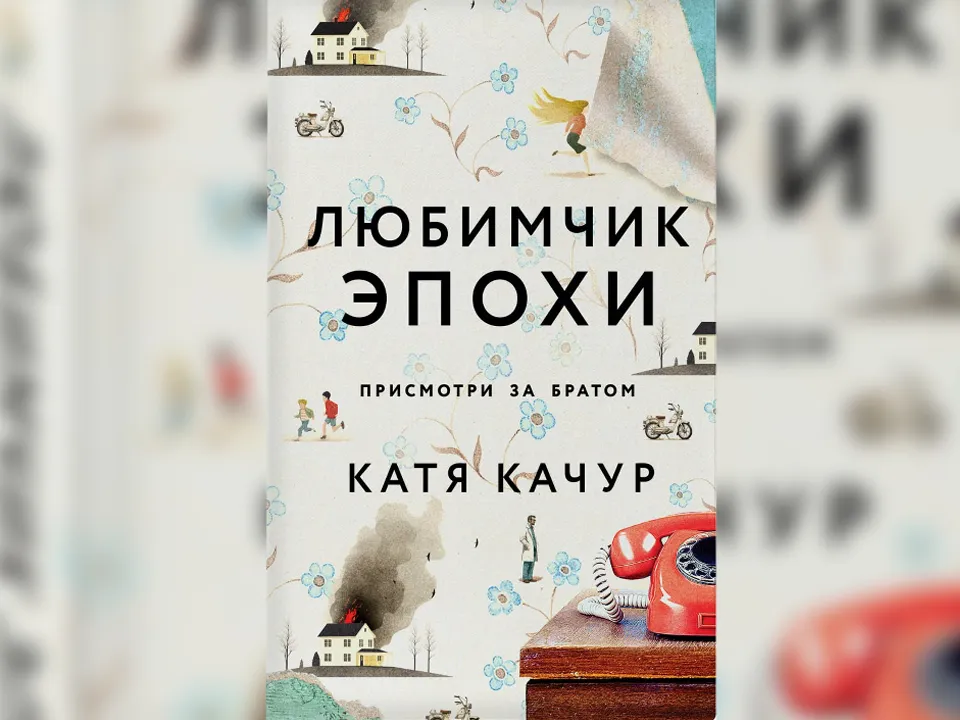 Фото: издательство «Эксмо»