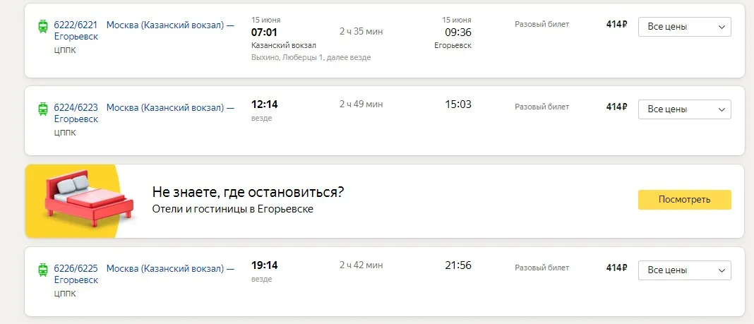 Фото:&nbsp;«Яндекс. Расписания»