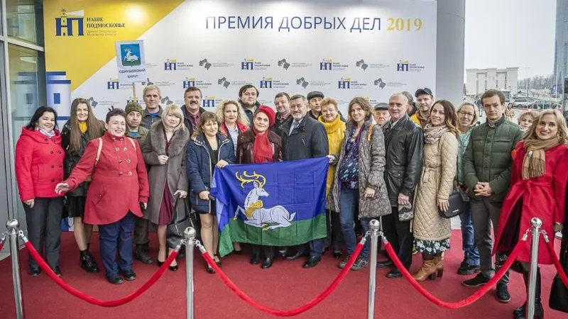 Одинцовский округ второй год подряд стал лидером по числу заявок на премию «Наше Подмосковье»