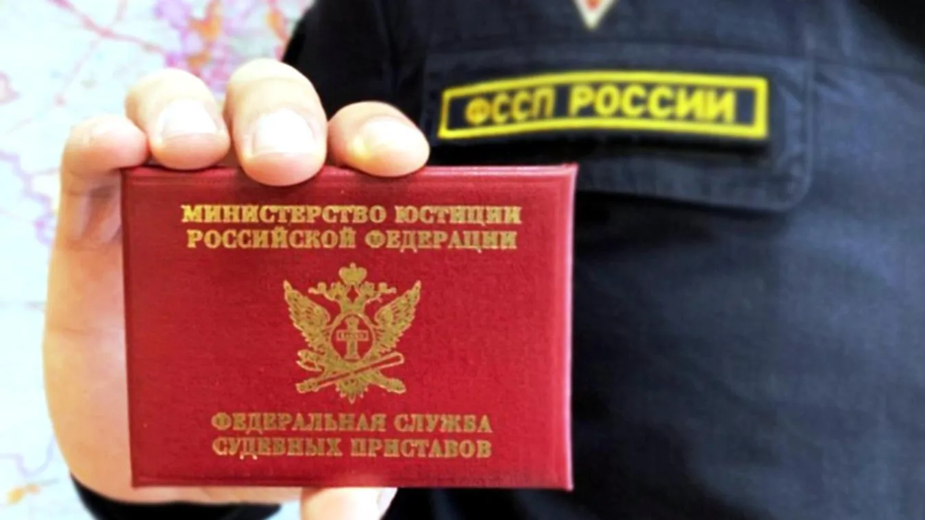 ГУФССП России по Московской области