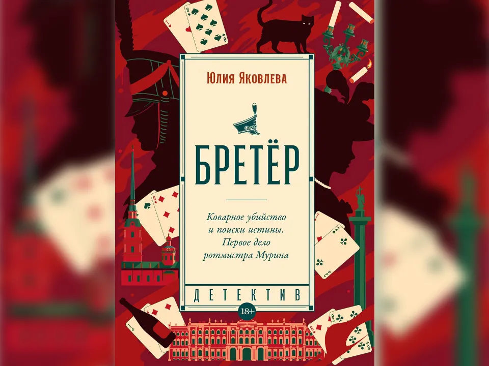 Фото: издательство&nbsp;«Альпина.Проза»