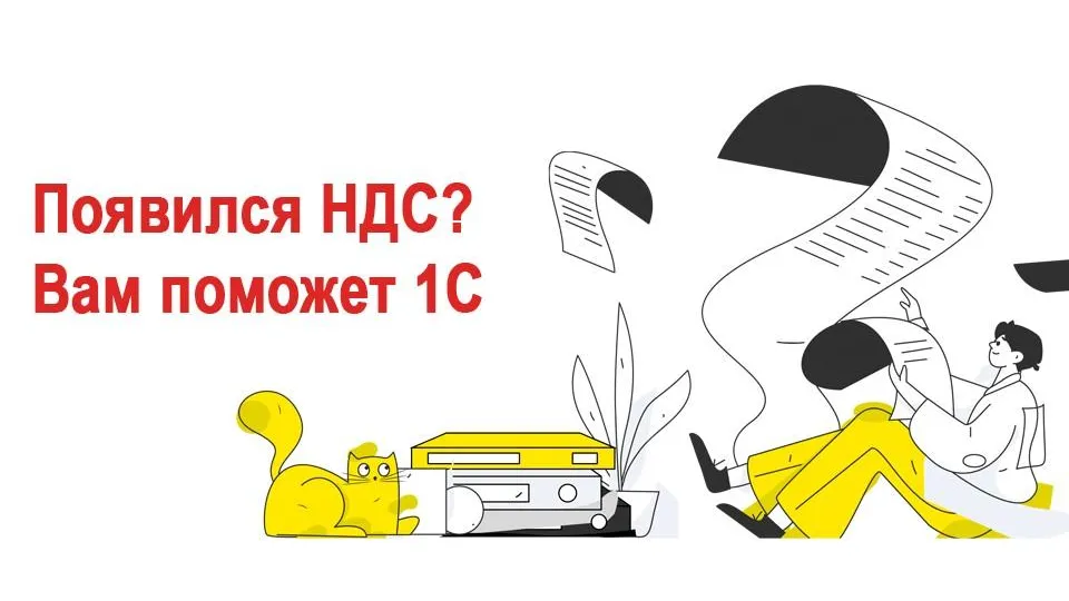 Что делать с НДС предпринимателям на УСН в 2026 году