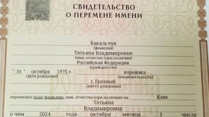 Основательница маркетплейса Wildberries Татьяна Бакальчук показала свидетельство о возвращении девичьей фамилии