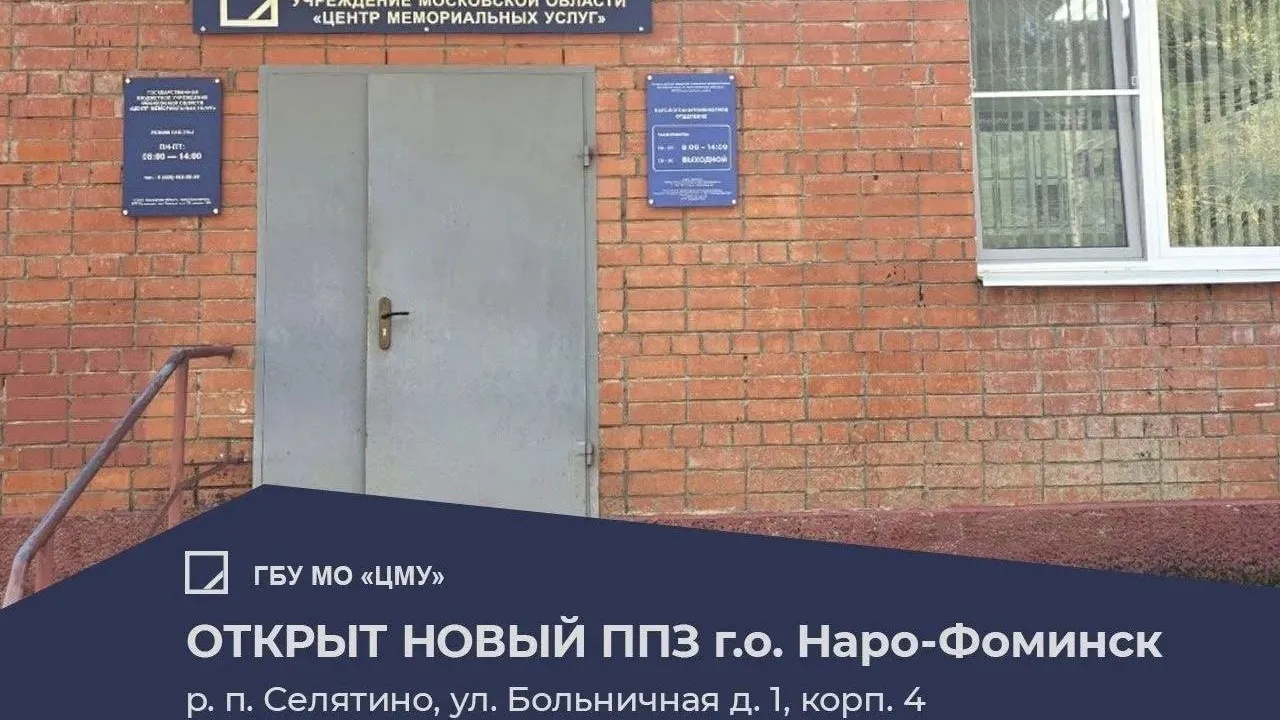 Главное управление региональной безопасности Московской области