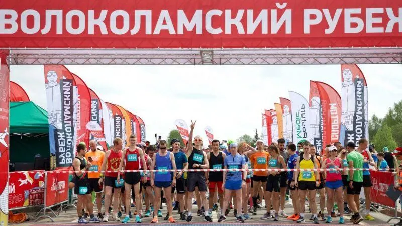 В Подмосковье состоялся забег «Волоколамский рубеж»