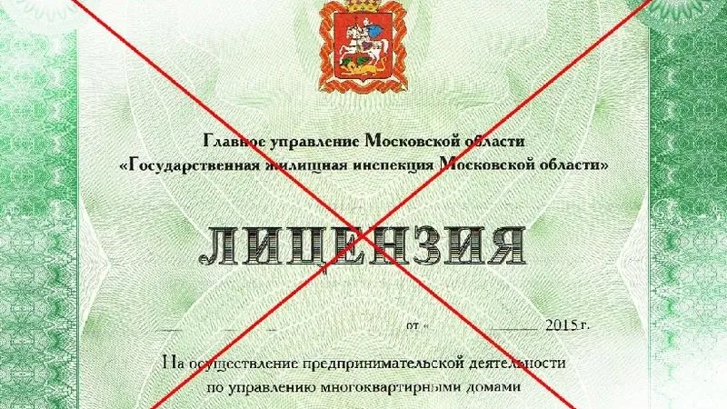 Лицензию муниципальной УК-банкрота аннулировали в Серпуховском районе