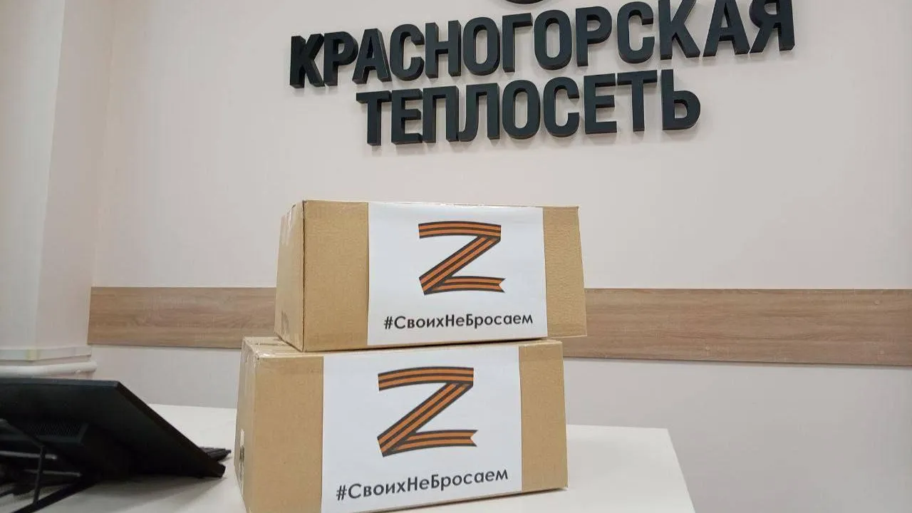 Пресс-служба администрации городского округа Красногорск