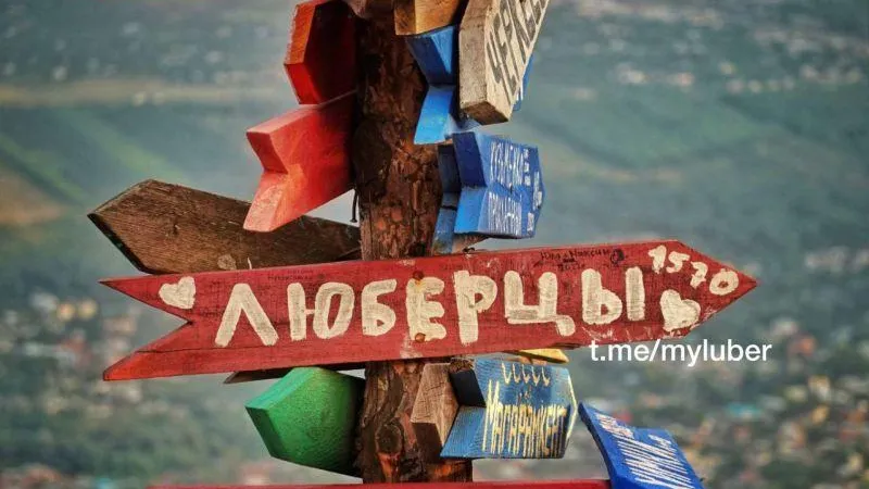 Жители Подмосковья оценили таблички с названиями своих городов на горе в Пятигорске