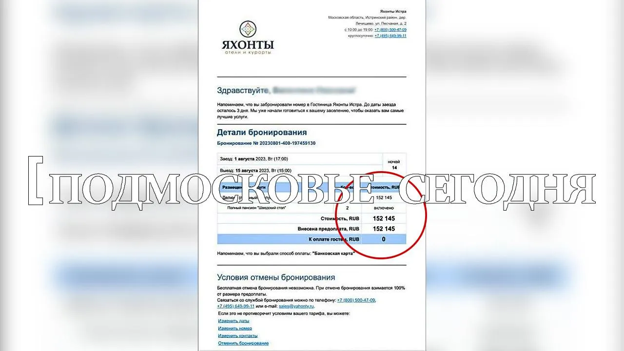 Квитанция об оплате проживания в отеле от нашей собеседницы