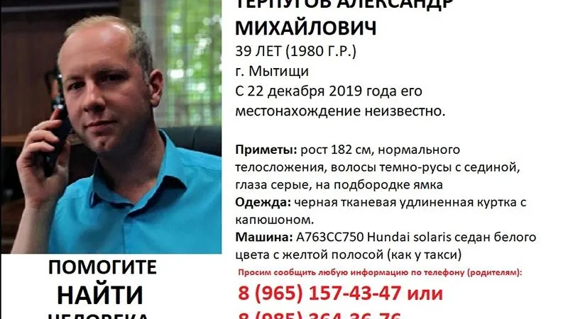 Врач с дорогим аппаратом УЗИ бесследно исчез в Мытищах