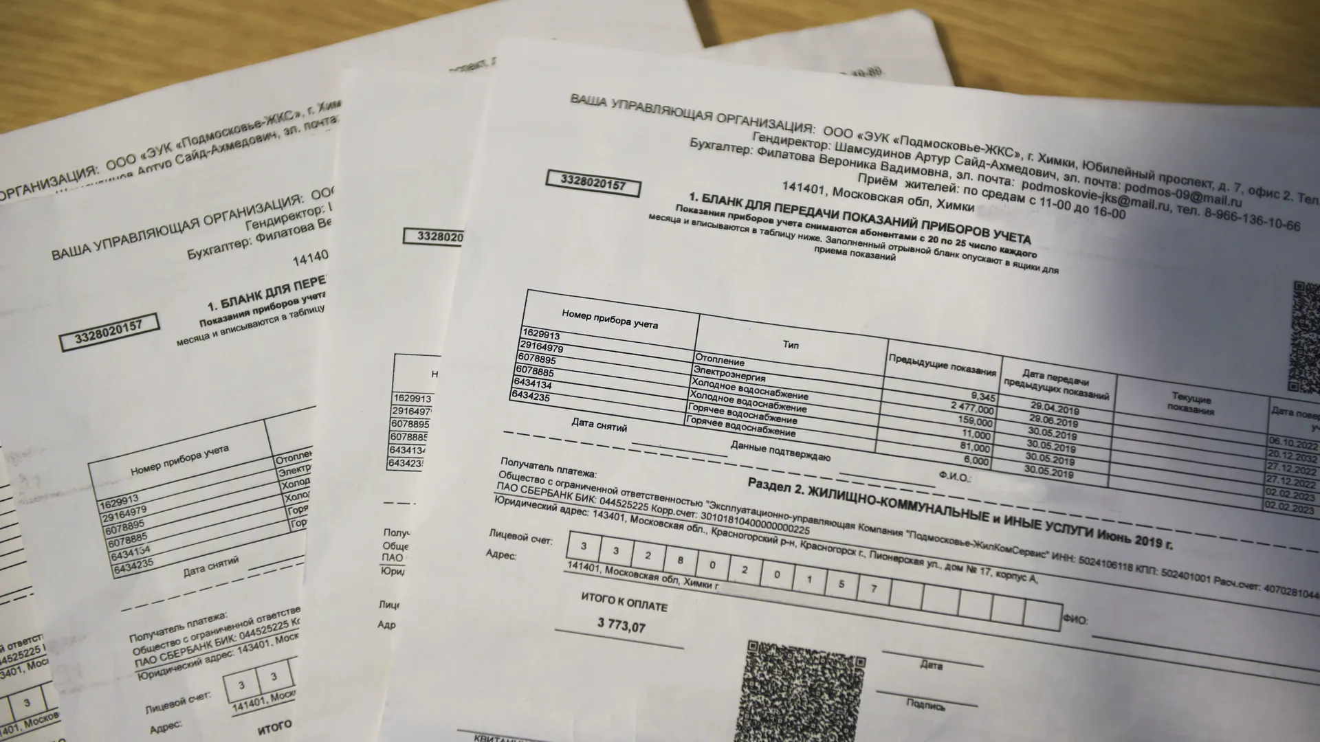 Квитанции за коммунальные услуги в Московской области