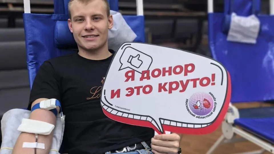 Фото: Московский областной центр крови