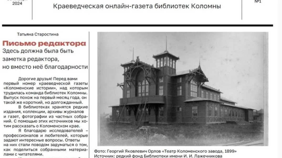 Фото: пресс-служба администрации Г.о. Коломна