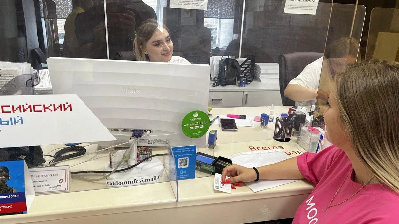 Фото: МФЦ городского округа Талдомский