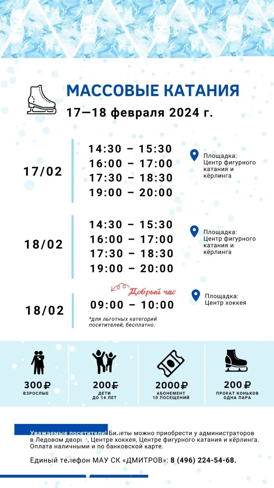 Фото:&nbsp;Спортивный комплекс «Дмитров».