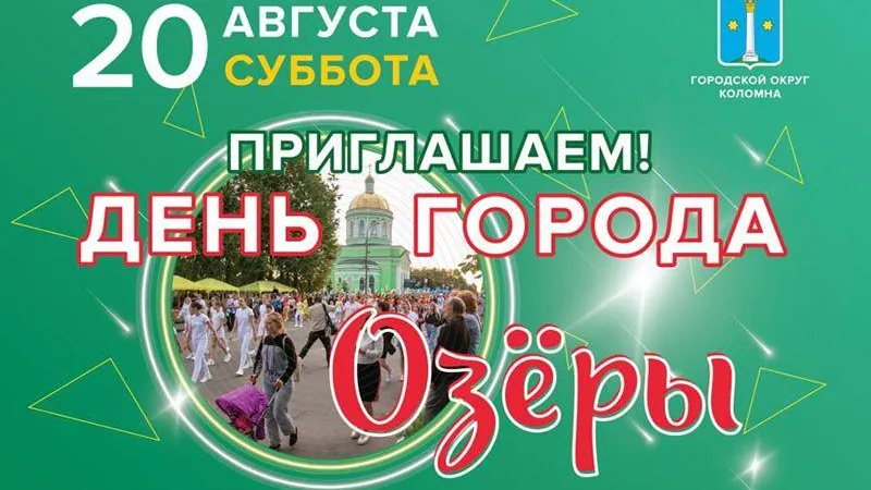 пресс-служба администрации г.о. Коломна
