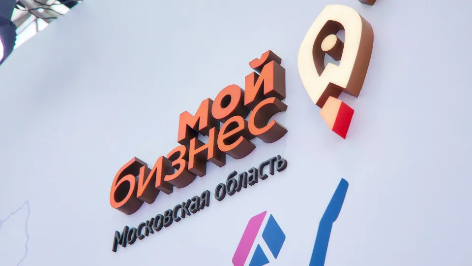 Фото: Мининвест Подмосковья