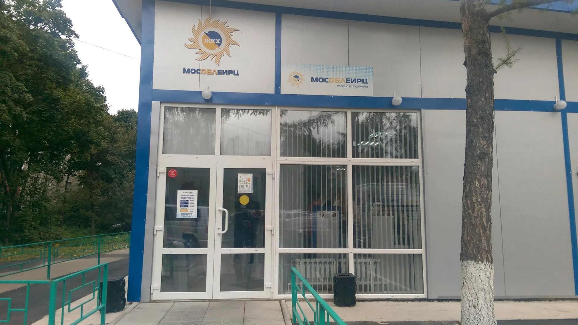 Фото:
МосОблЕИРЦ