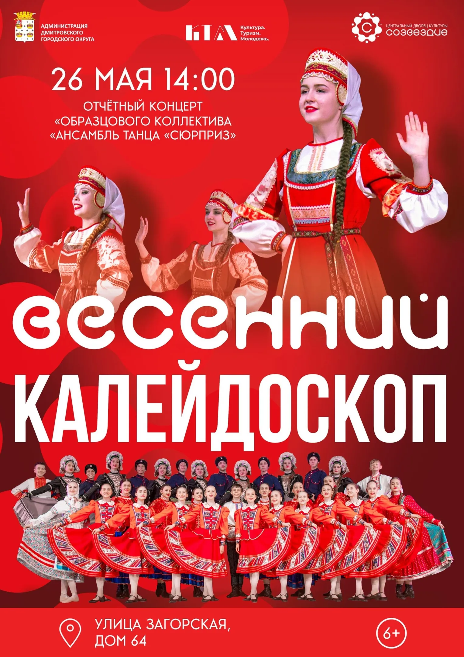 Фото: vk.com/Центральный Дворец культуры «Созвездие»