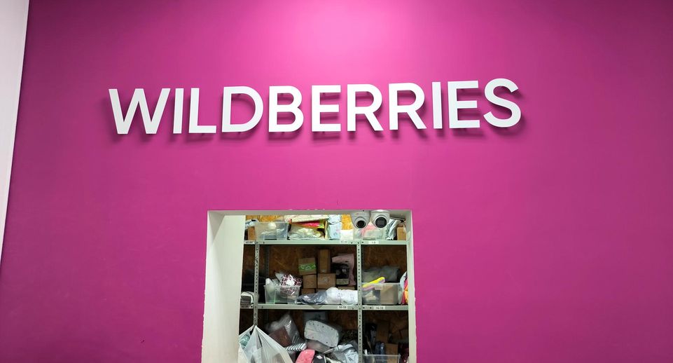 Компания Wildberries запустила систему кешбэка за покупки и назвала его «ягодки»