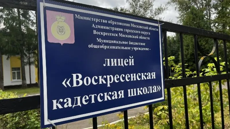Пресс-служба администрации городского округа Воскресенск