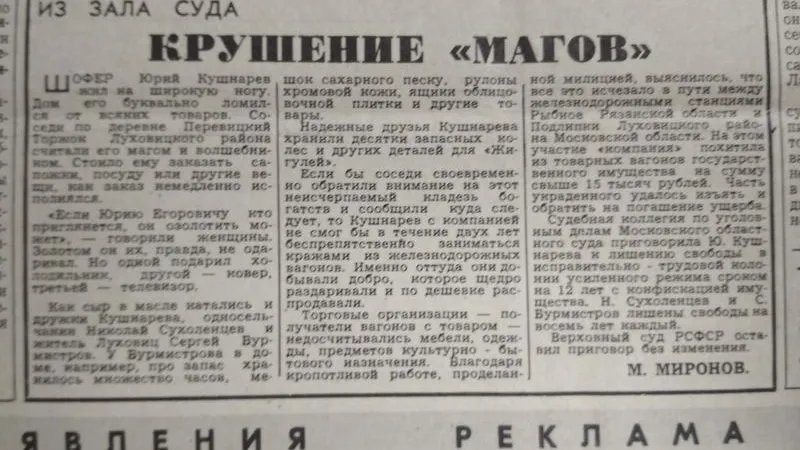 Уличная «магия»: о чем писала газета 9 июня 1979 года
