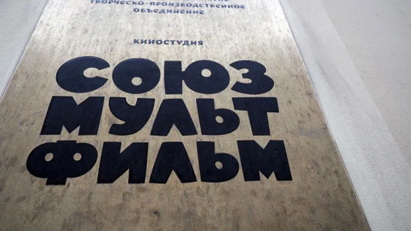 Анимация получит технопарк на базе «Союзмультфильма»