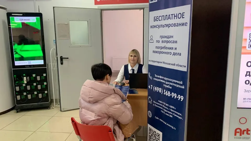 Фото: МФЦ г. о. Щелково