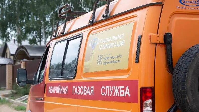 Фото: Мособлгаз