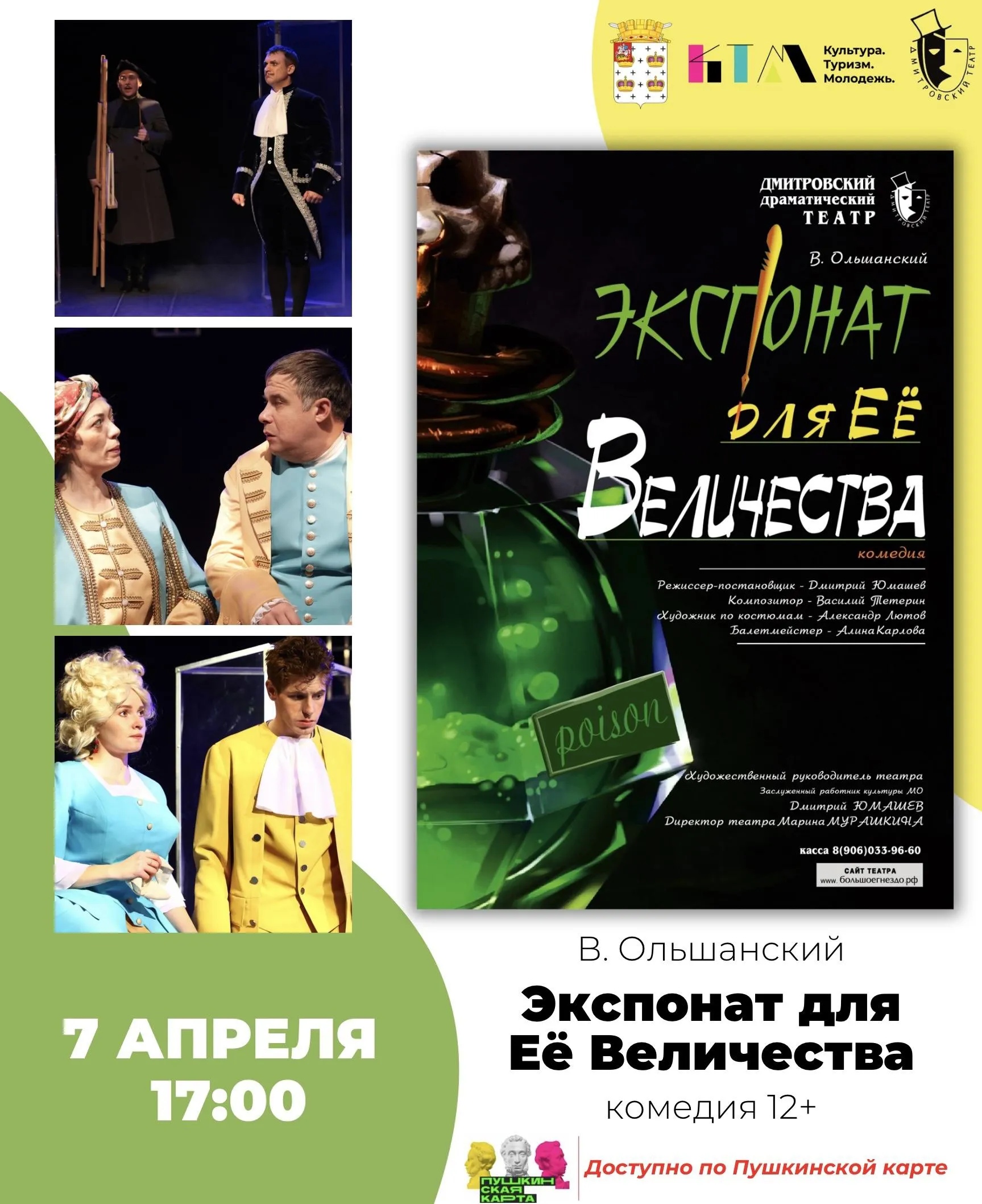 Фото: vk.com/Дмитровский драматический театр.