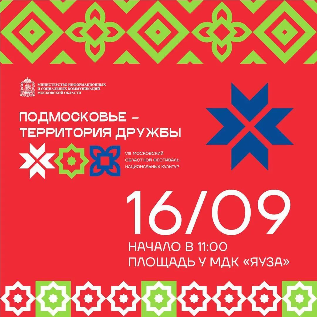 Фото: Министерство информационных и социальных коммуникаций Московской области