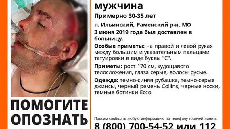 Родственников мужчины без документов ищут в Раменском