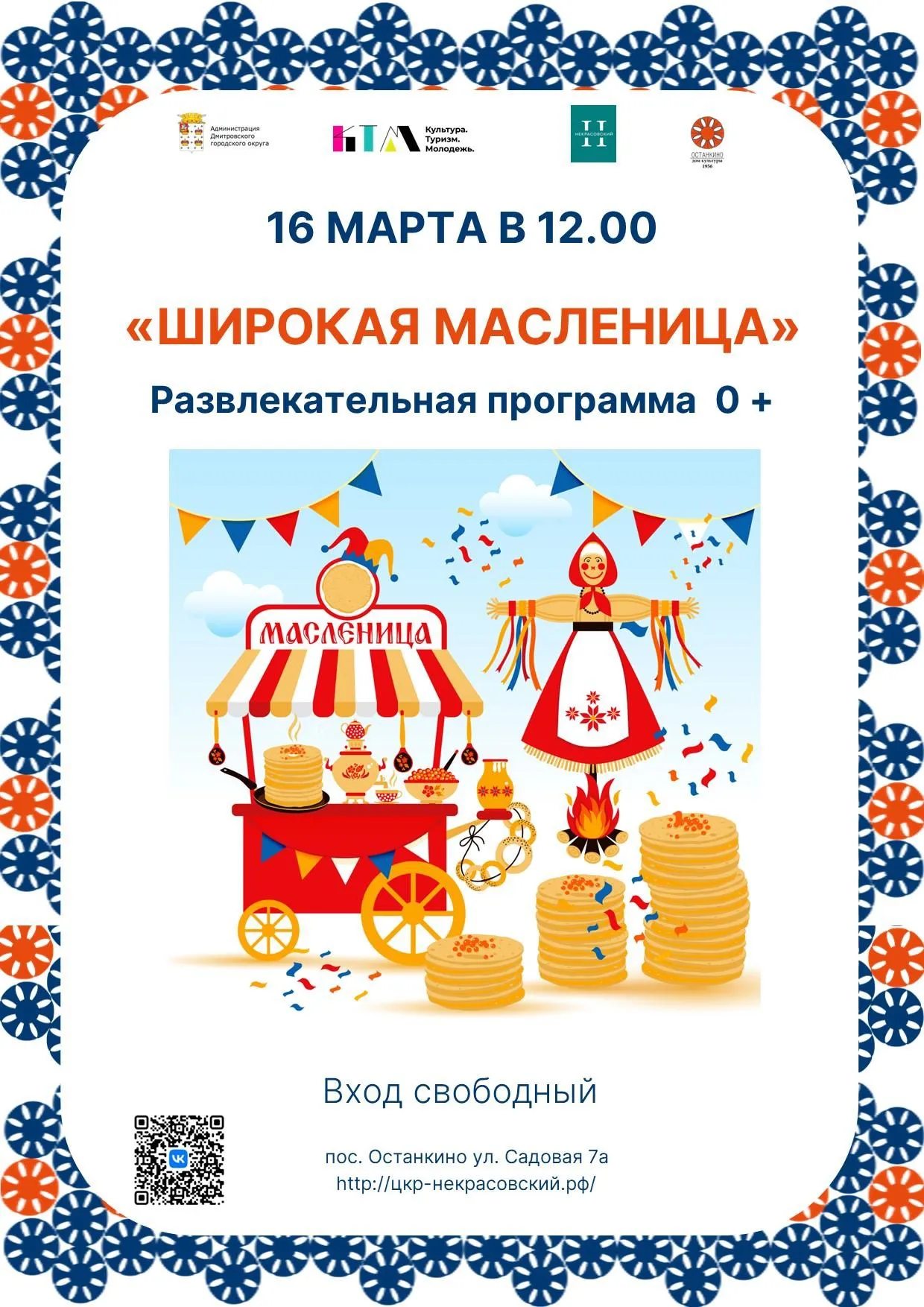 Фото: Сельский Дом культуры «Останкино», филиал Центра культурного развития «Некрасовский».