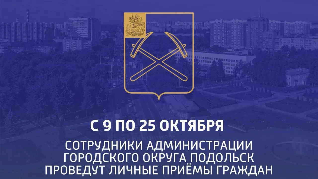 Фото: Telegram-канал городского округа Подольск