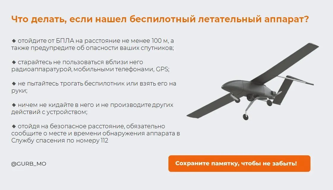 пресс-служба ГУРБ МО