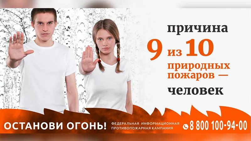 Противопожарную кампанию «Останови Огонь» проведут в Подмосковье уже в шестой раз