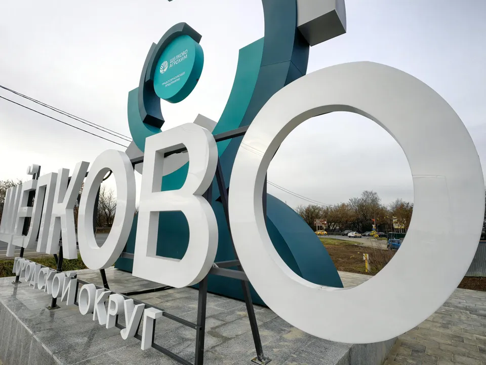 Фото: REGIONS/Елена Катасонова