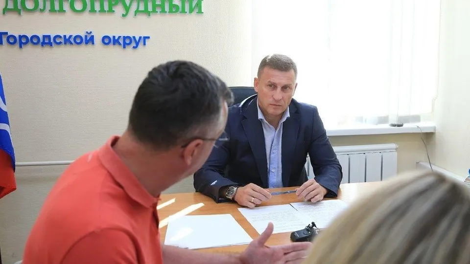 Фото: пресс-служба Администрации г.о. Долгопрудный