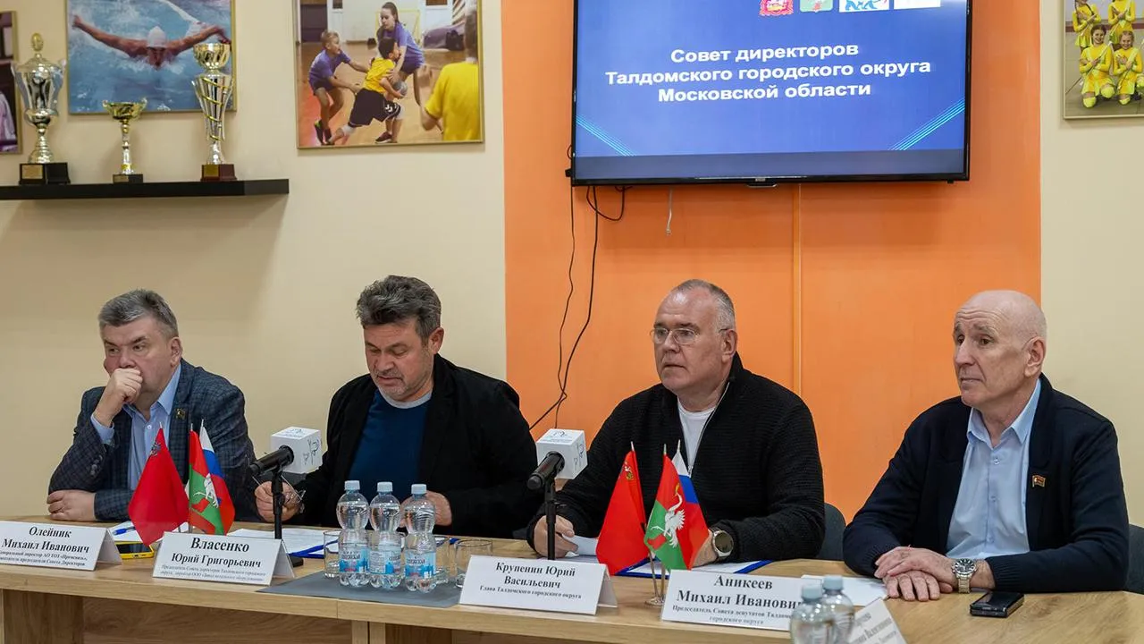 Пресс-служба администрации Талдомского г. о.
