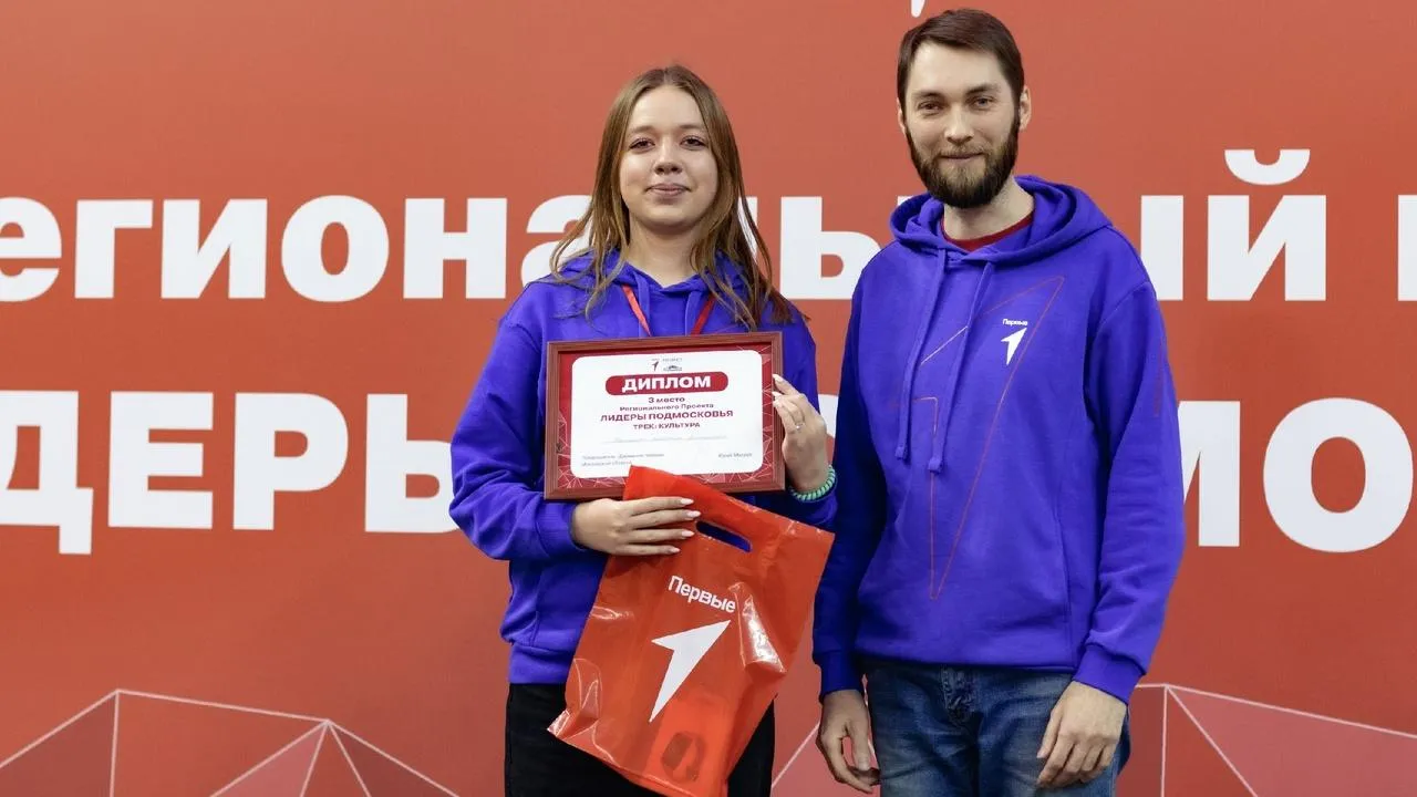 Фото: «Движение Первых» Московская область